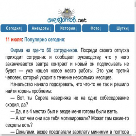 Скриншот главной страницы сайта anekdotov.net