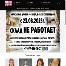 Скриншот главной страницы сайта anewtime.ru