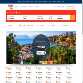 Скриншот главной страницы сайта anex-travel.com