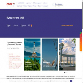Скриншот главной страницы сайта anextr.com