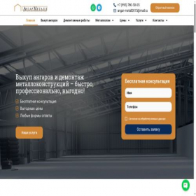 Скриншот главной страницы сайта angar-metall.ru