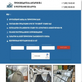 Скриншот главной страницы сайта angar.by
