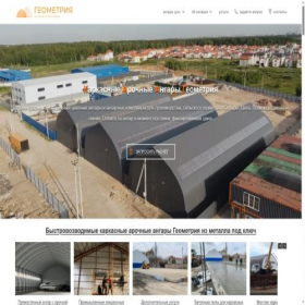 Скриншот главной страницы сайта angar.site