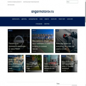 Скриншот главной страницы сайта angarmotorov.ru
