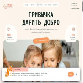 Скриншот главной страницы сайта angel-help.org