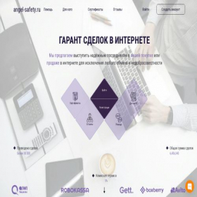 Скриншот главной страницы сайта angel-safety.ru