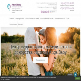 Скриншот главной страницы сайта angelbaby.ru