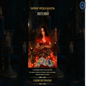 Скриншот главной страницы сайта angelinatarot.taplink.ws