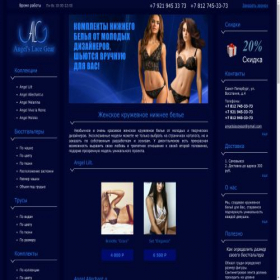 Скриншот главной страницы сайта angelslacegear.ru