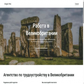 Скриншот главной страницы сайта anglohire.com