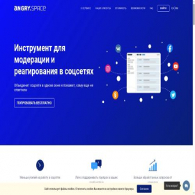 Скриншот главной страницы сайта angryspace.ru