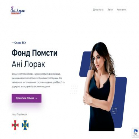 Скриншот главной страницы сайта anilorak.foundation