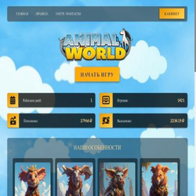 Скриншот главной страницы сайта animalwoorld.ru