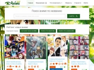 Скриншот главной страницы сайта anime-on.ru