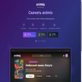 Скриншот главной страницы сайта animixapp.ety.one