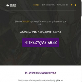 Скриншот главной страницы сайта anistar.ew.r.appspot.com