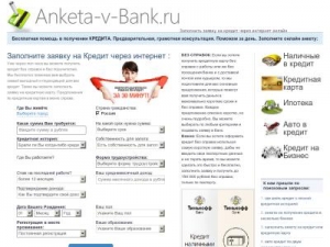 Скриншот главной страницы сайта anketa-v-bank.ru