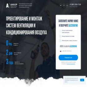 Скриншот главной страницы сайта ankor-vent.ru
