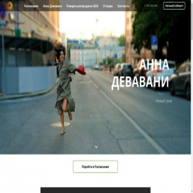 Скриншот главной страницы сайта anna-devavani.ru