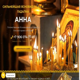 Скриншот главной страницы сайта anna-mag.online