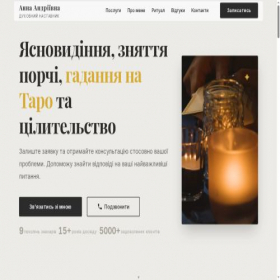 Скриншот главной страницы сайта annaandreevna.in.ua