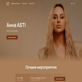Скриншот главной страницы сайта annaasti-concert.ru