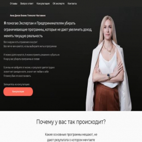 Скриншот главной страницы сайта annadinek.ru