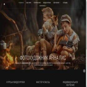 Скриншот главной страницы сайта annagis.ru