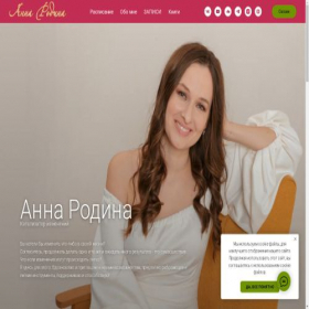 Скриншот главной страницы сайта annarodina.com