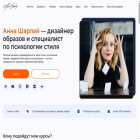 Скриншот главной страницы сайта annasharlay.com
