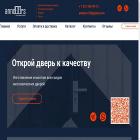 Скриншот главной страницы сайта anndoors.ru