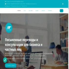 Скриншот главной страницы сайта anniestranslators.ru