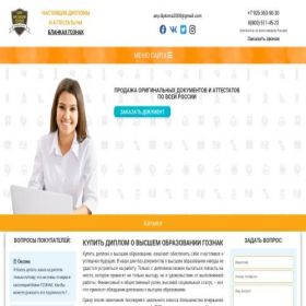 Скриншот главной страницы сайта anny-diploms.ru