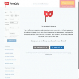 Скриншот главной страницы сайта anondate.ru