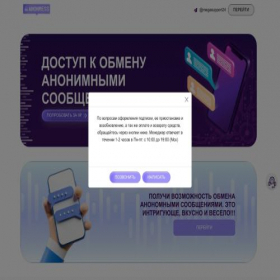 Скриншот главной страницы сайта anonmess.ru