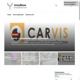 Скриншот главной страницы сайта anonymoose.ru