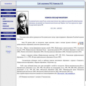 Скриншот главной страницы сайта anovikov.ru