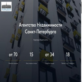 Скриншот главной страницы сайта anrealestate.tilda.ws