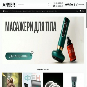 Скриншот главной страницы сайта anser.in.ua