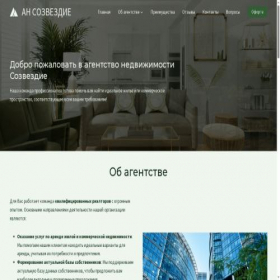 Скриншот главной страницы сайта ansozvezdie.ru