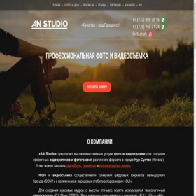 Скриншот главной страницы сайта anstudio.kz