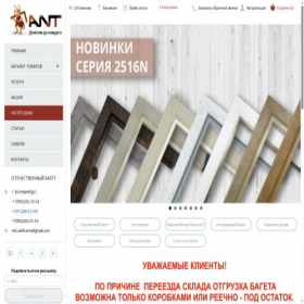 Скриншот главной страницы сайта ant-frame.ru