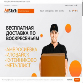 Скриншот главной страницы сайта antava.com.ru
