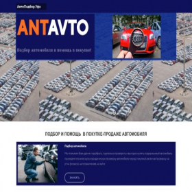 Скриншот главной страницы сайта antavto.ru