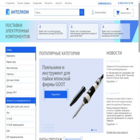 Скриншот главной страницы сайта antelcom.ru