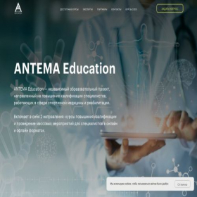 Скриншот главной страницы сайта antema.pro