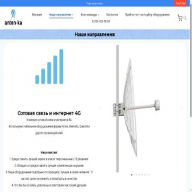 Скриншот главной страницы сайта anten-ka.ru