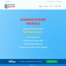 Скриншот главной страницы сайта antenna-mos.nethouse.ru
