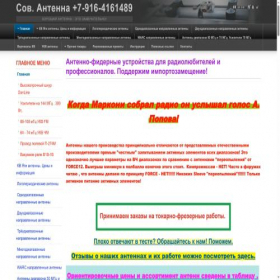 Скриншот главной страницы сайта antenna-su.ru