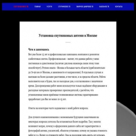 Скриншот главной страницы сайта antennamos.tilda.ws